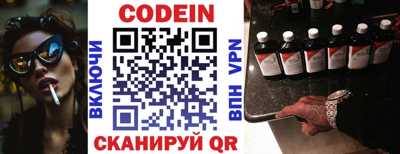 Кодеин Purple Drank  Слободской 